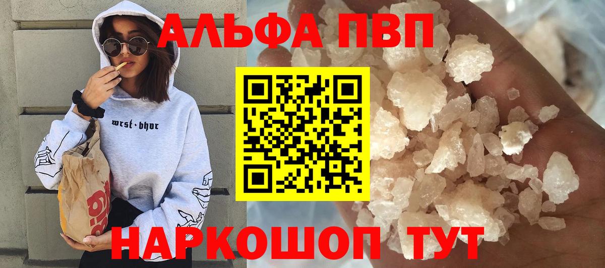 Альфа ПВП  Вход с VPN  Альфа ПВП Соль  Фролово  Alpha-PVP Соль 