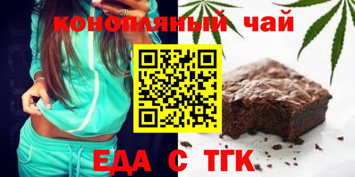 Печенье с ТГК конопля Фролово