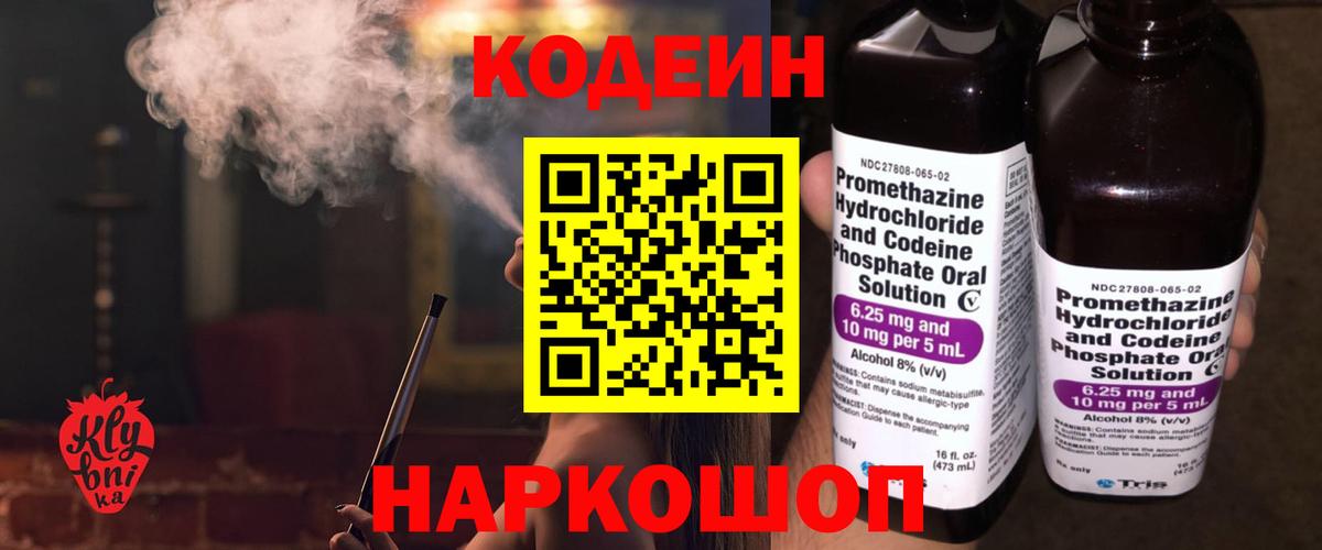 Кодеин Purple Drank  Вход с VPN  Фролово 