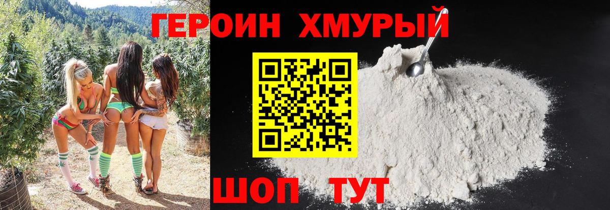ГЕРОИН VHQ Фролово