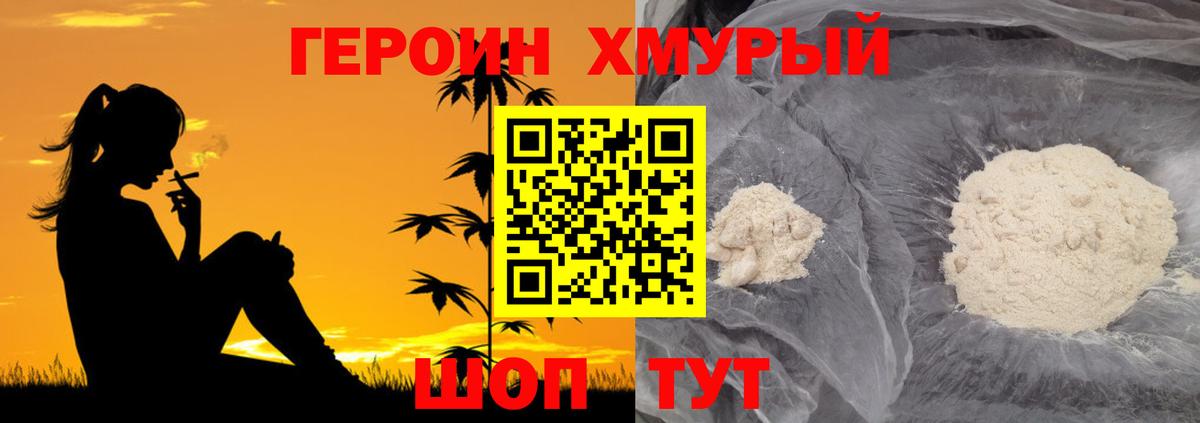 Героин  Героин Афган  Вход с VPN  Фролово 