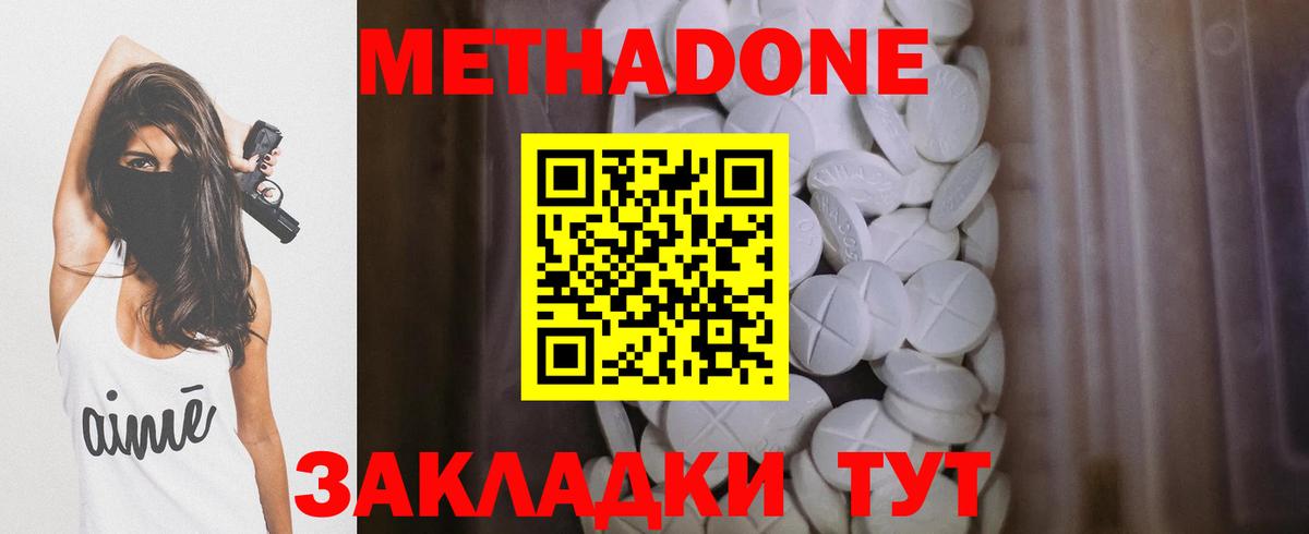 Метадон VHQ Фролово